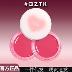aztk多用膏弹弹多用膏腮红眼影盘口红唇釉高光自然水光肌唇膏新款