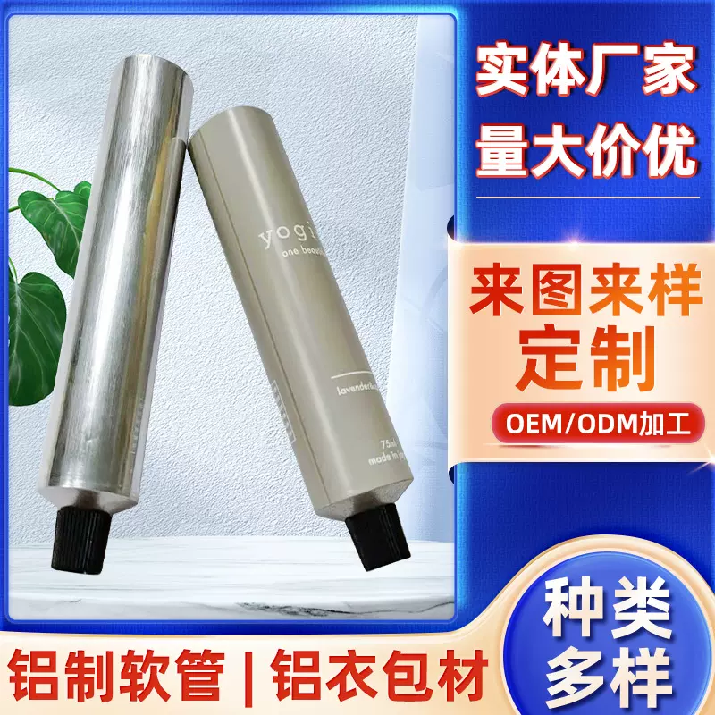 厂家 来样制作金属包装容器化妆品铝软管包装 手霜纯铝管铝衣包装