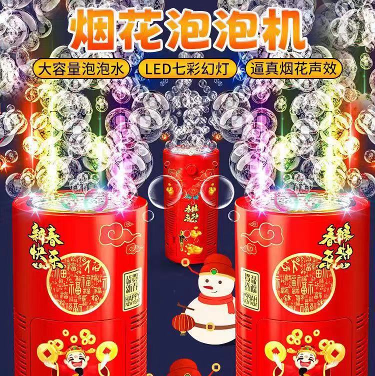 过新年烟花泡泡机网红爆款儿童吹泡泡礼花鞭炮烟火圣诞节礼物玩具|ru