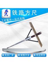 钢轨测量工具铁路方尺轨道测量铁路1435mm水平轨距尺支距尺
