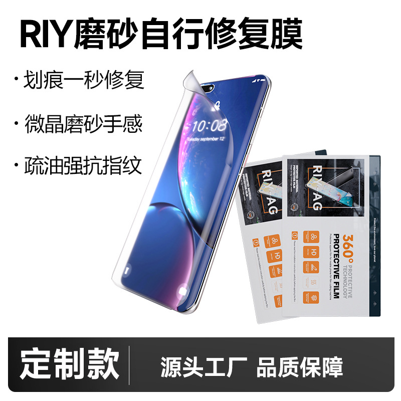 Epu Hydrogel Film Four-Layer Cutting Film Frosted Quick Repair Film Anti-Peeping Hd Anti-Peeping Film Uv Light Solid Film