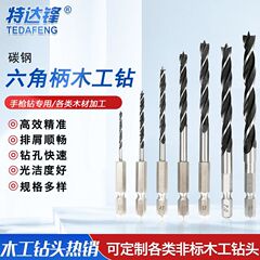六角シャンク木工ドリル、メーカー直送、炭素鋼六角シャンク三尖木工ドリル、位置決めドリル、木工