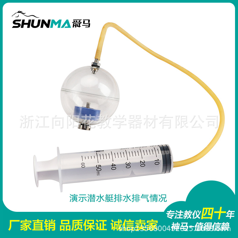 厂家直销2173 潜水艇沉浮演示器 教学仪器 物理专用仪器