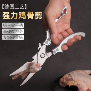 German Kitchen Scissors Household Stainless Steel Chicken Bone Scissors for Killing Fish and Barbecue Powerful Multi-functional Special Food Net Red Scissors