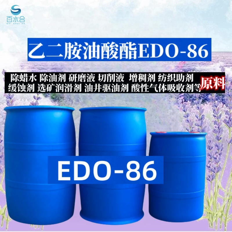 油管结蜡清除用用乙二胺油酸酯EDO-86配制除蜡水通用配方除蜡清洁