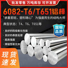 国标现货6082-T6/T651铝棒 航空铝棒6061精拉棒 实心圆棒批发零售