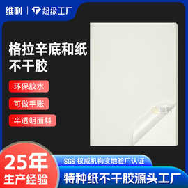 格拉辛底和纸铜板纸不干胶a4激光打印手账素材半透明面茶叶diy贴