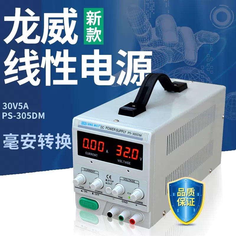 龙威PS305DM数显直流稳压电源 可调电源恒流源 PS1503D
