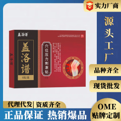 ギャロ譜膝のツボの圧力刺激は6枚を貼ります/箱の中で老年の関節の工場の現物は代行して卸売りします。