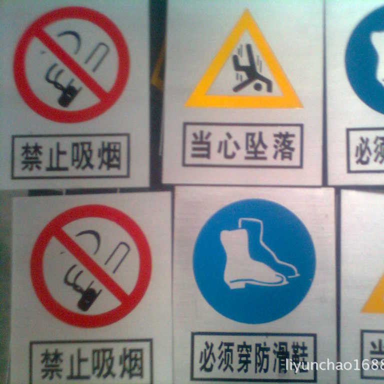腐蚀铝板标志牌 电气操作禁止标牌 指示标牌安全标识牌