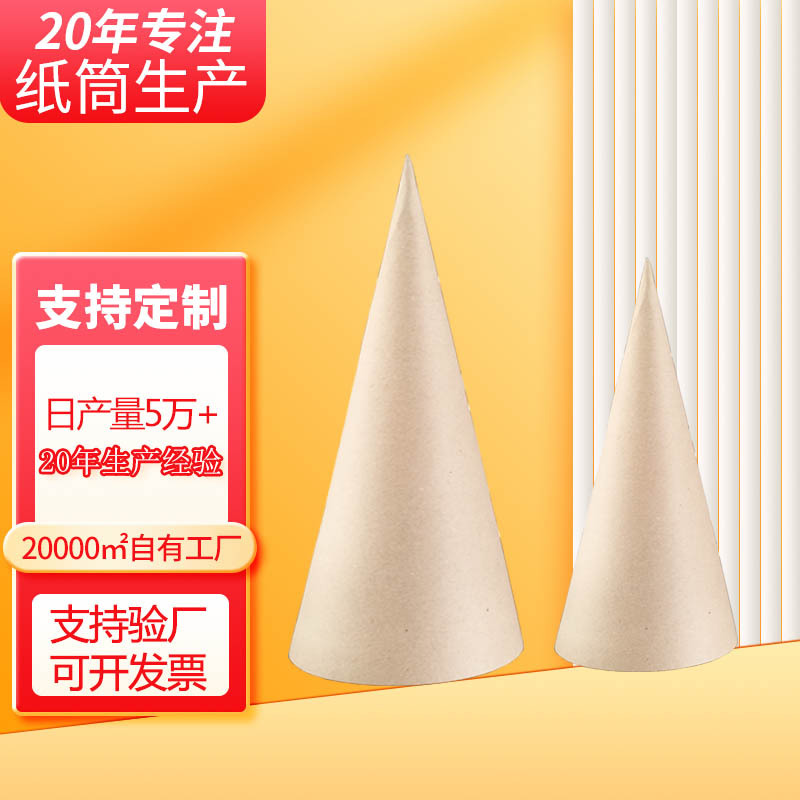 厂家定 制锥形椎体纸管纸筒 DIY配件牛皮纸塔形尖头异形纸管定 制