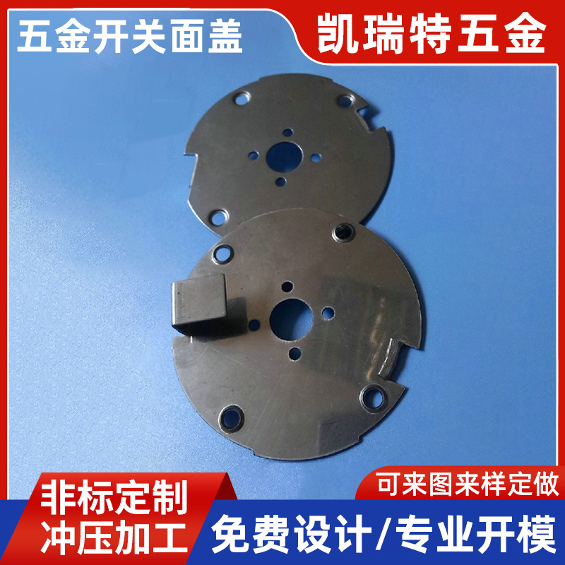 定制外观件 电子五金冲压件加工开关用面盖 复合加工本色五金零件