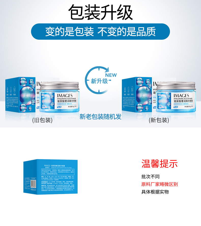 76606形象美玻尿酸奢润精华眼膜-新旧包装
