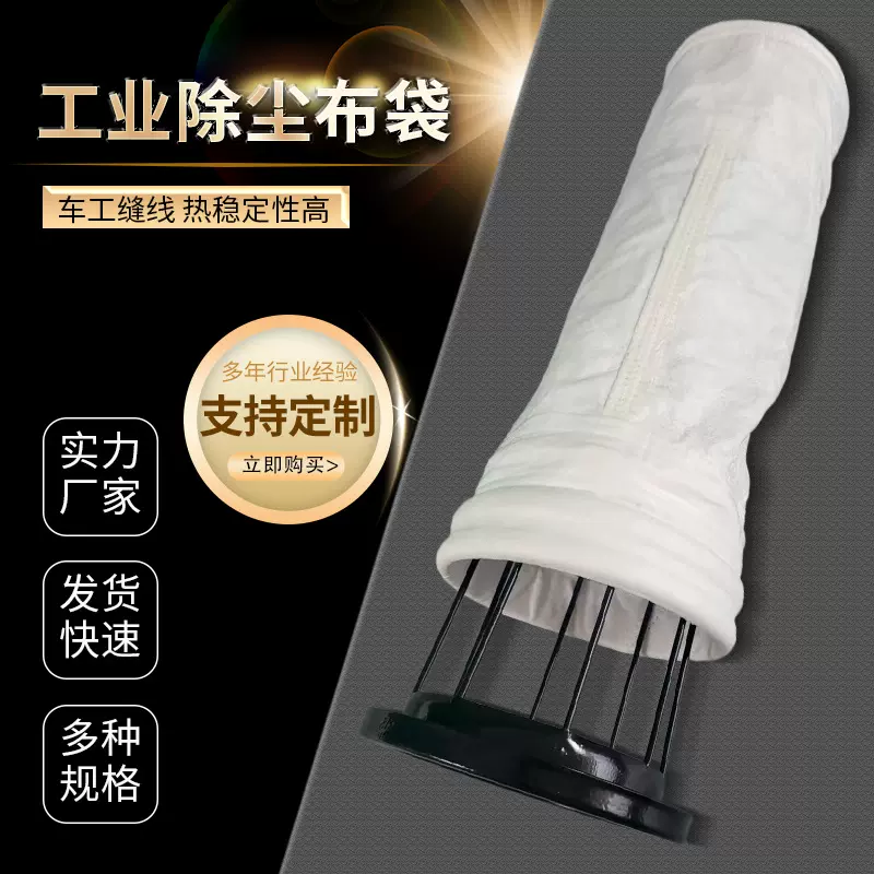 工业脉冲除尘布袋耐高温氟美斯滤袋破碎机涤纶覆膜防尘除尘器布袋