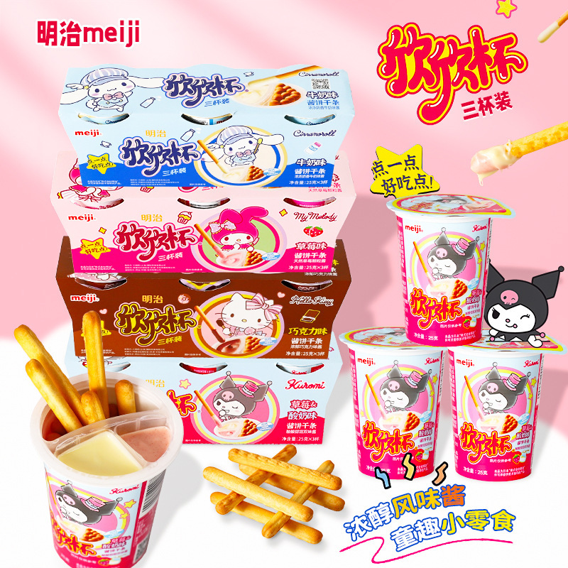 Meiji Meiji Xinxin cup chocolate strawberry milk flavor sauce biscuit strip children dip sauce biscuit casual snack