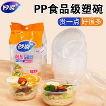 妙洁一次性碗家用不带盖塑料圆形餐碗饭店餐馆宴席饭碗打包盒批发