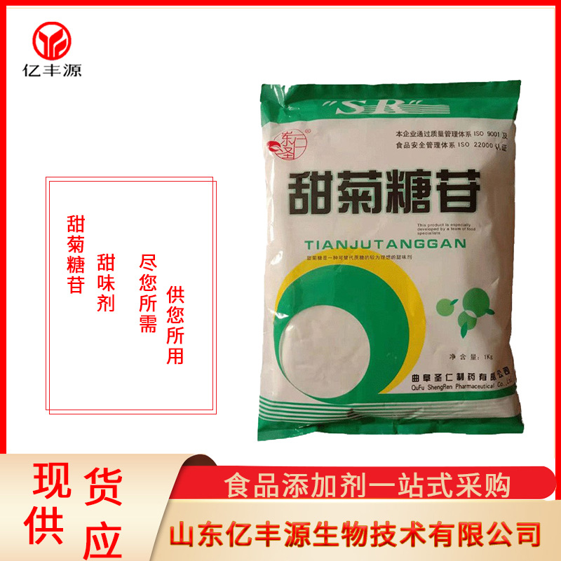 圣仁甜菊糖苷食品级甜味剂烘焙饮料甜菊糖甙 代糖 量大从优甜菊糖