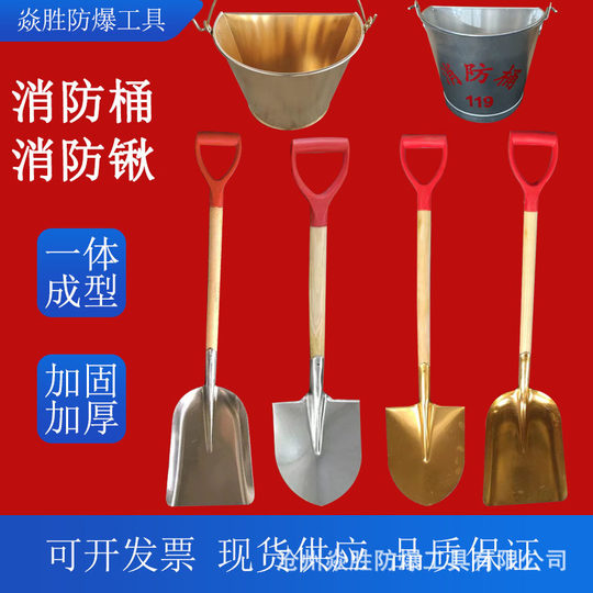 Explosion-Proof Fire Shovel, Fire Bucket, Explosion-Proof Fire Bucket, Fire Pointed Shovel, Anti-Magnetic and Anti-Corrosion Manufacturer, Direct Sales