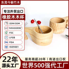 东莞工厂木制马克杯定制木质芬兰牛奶杯实木咖啡杯橡胶木木杯环保