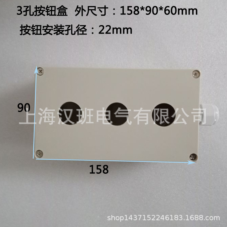 3孔按钮盒开关控制盒158*90*60塑料接线盒电源操作盒开关安装盒