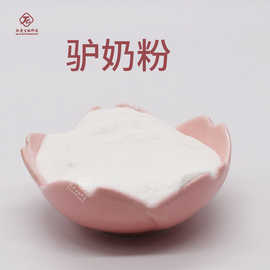 驴奶粉 马奶粉  鹿奶粉肽爱生物 驴初乳粉 驴奶提取粉 现货 量大