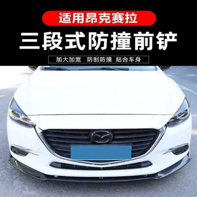 Suitable for 14-19 Mazda 3 Bumper