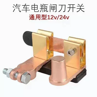 [4119 people praise] car truck battery brass knife switch car battery pile fuse seat modified broken (Power supply, ignition system accessories) - vertical-knife-power-off-switch