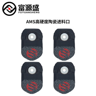 Suitable for Tuozhu X1/P1P/X1C Ams High Hardness Imported Ceramic Wear-Resistant Feed Port Kit 4 Pieces in One Pack