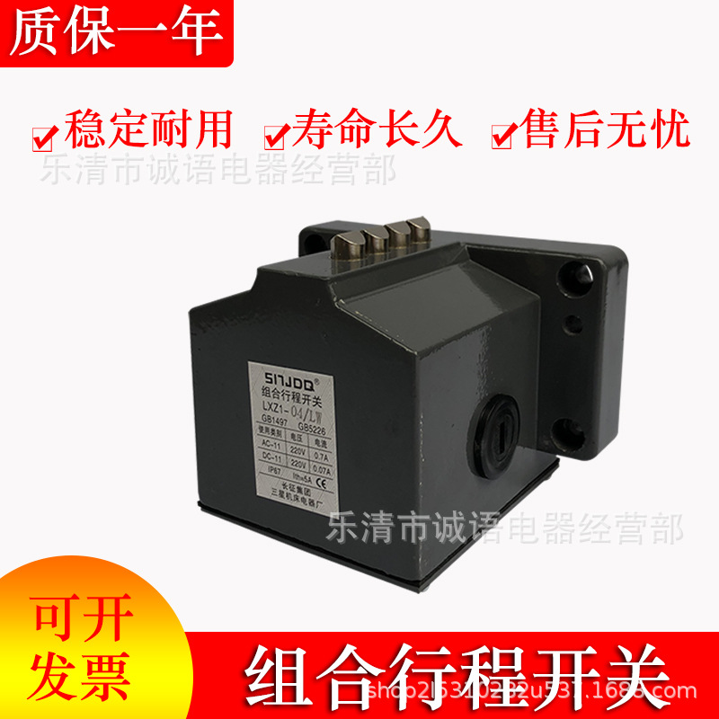 LXZI-04L/W LXZI-05L/N LXZI-02Z/N 组合行程开关 LXZI-03L/N