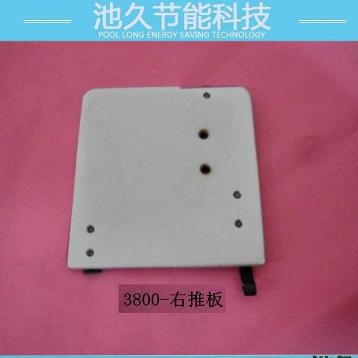 3800/28-1链式缝边机推板组件 服装加工设备零部件