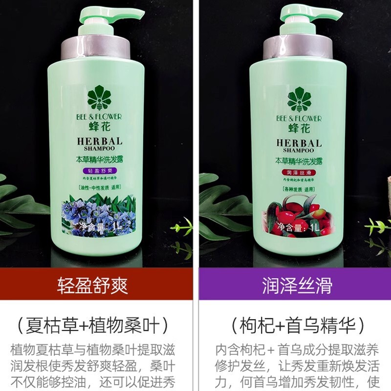 蜂花洗发水本草精华乳洁净蓬松柔顺大瓶家庭装男女士正品洗发露|undefined