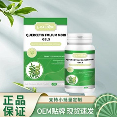 QUERCETIN-FOLIUM-MORI-GELS42克盒装一件可代发源头工厂高质量