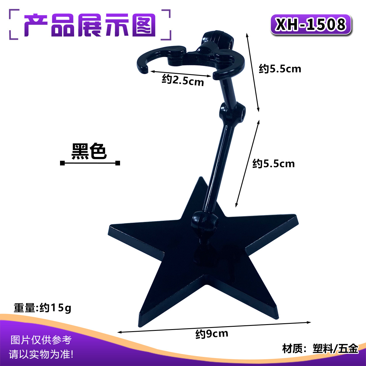 XH-1508 soul bracket: black
