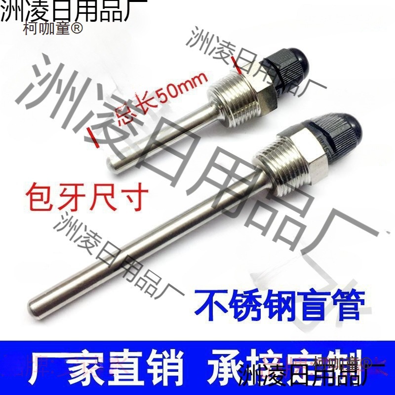 不锈钢水箱热水器防油分螺纹温度传感外壳热水探头不锈护套麦太保