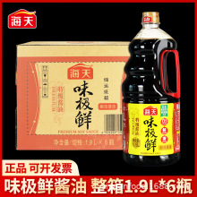 整箱海天味极鲜酱油生抽酱油1.9L点蘸凉拌提鲜炒菜调味桶装家商用