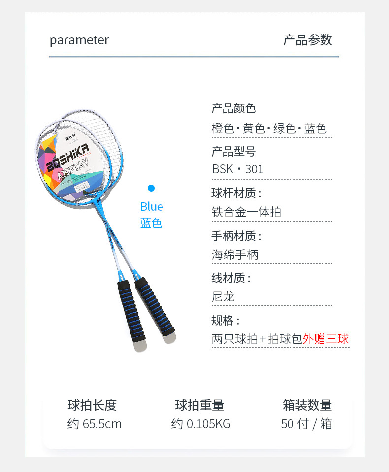 301-羽毛球详情页_11.jpg