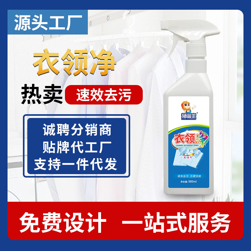 批發家用獅管家衣領淨 洗襯衫襯衣領口去汙漬衣物清潔汙漬去汙垢