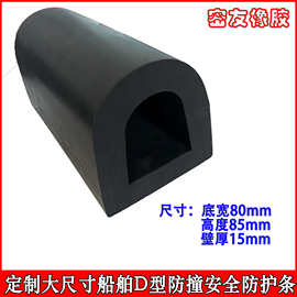 码头船舶D型安全防撞护舷轮船港口防碰撞保护大尺寸橡胶条工厂