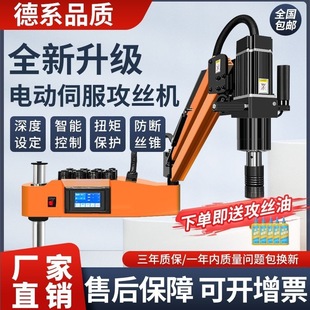 2000W High-Power Servo Tapping Machine Fully Automatic Rocker Arm Universal Intelligent Cnc Tapping Machine Factory Direct Sale