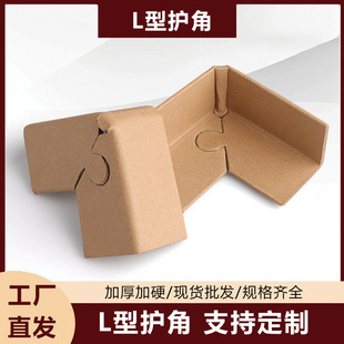 L-Shaped Paper Ultra-Thick Corner Protector Environmentally Friendly Kraft Paper Furniture Packaging Factory Direct Sales Right-Angle Plum Blossom Buckle Logistics Anti-Collision
