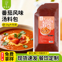 番茄风味汤料包火锅冒菜砂锅米线酸菜鱼调味底料快餐预制汤底