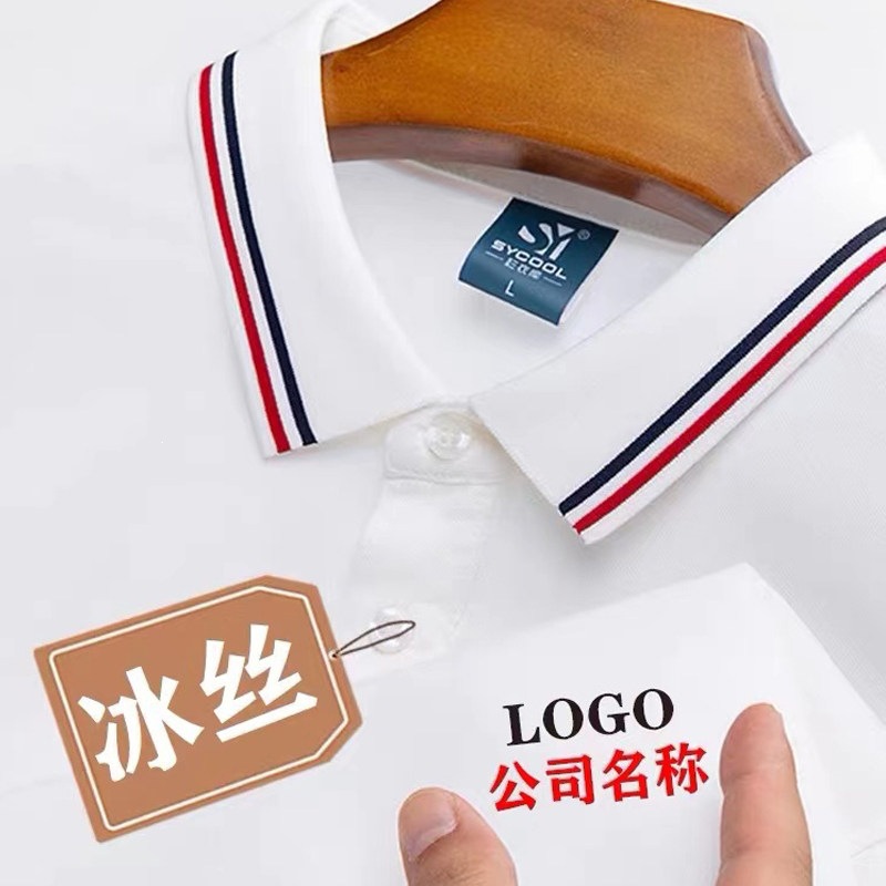 夏季翻领工作服t恤定 制广告文化衫冰丝工衣短袖工装POLO衫印logo