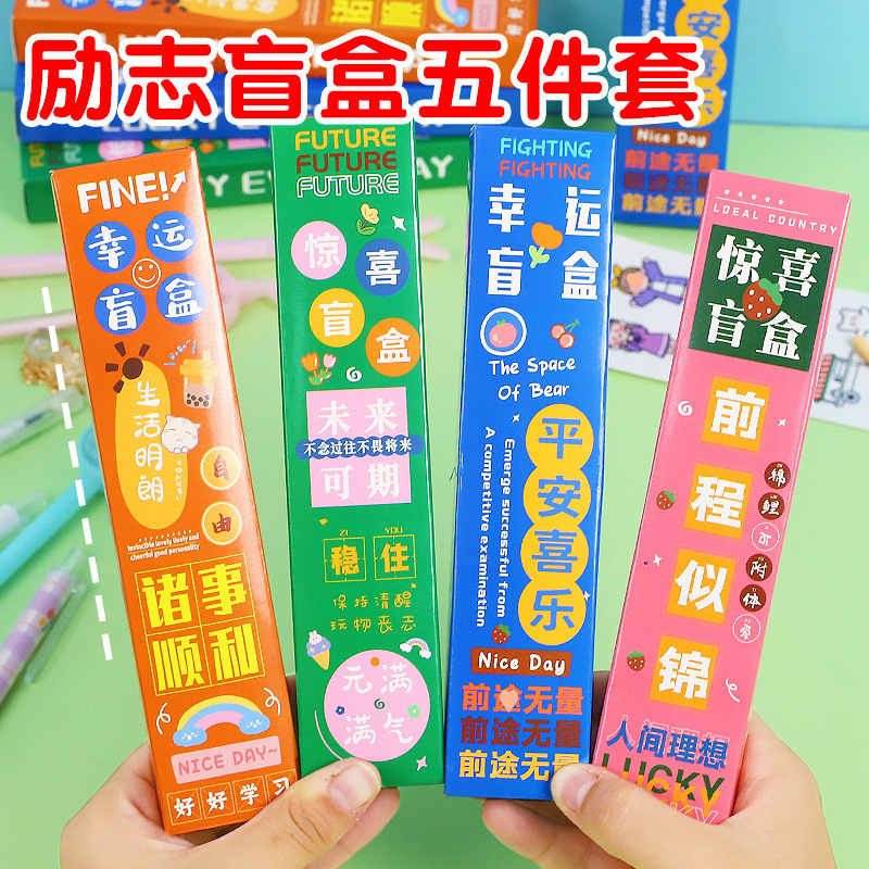 创意小奖品文具儿童盲盒盲袋一年级孩子礼物小学生奖励小礼品实用|undefined
