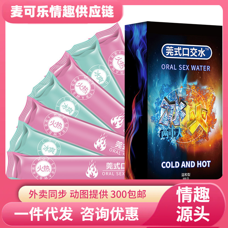 Jiaoyue Guan boca jiao sabor de fruta placer líquido hielo y fuego doble tiankou jiao líquido pareja artículos sexuales lubricante interés image 1