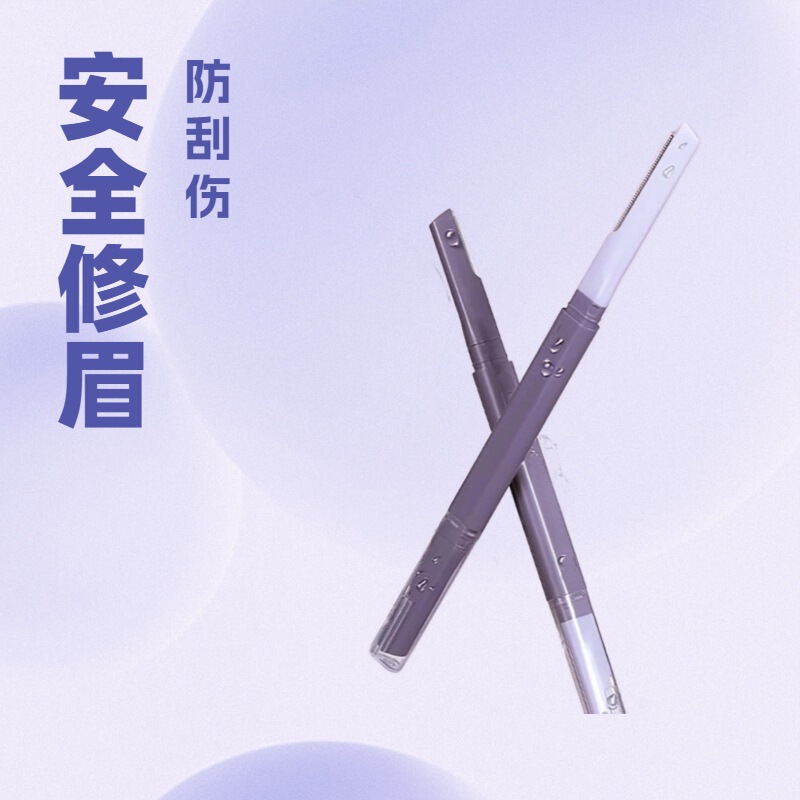 双头微距修眉刀女士专用刮眉防水锋利式学生新手刮毛安全型刮眉刀|undefined