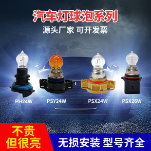 �羳ֱ��PSX24W PS19W PW24W��܇�D�����12V���П��F��ƽ�����