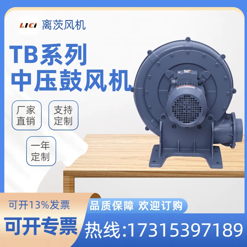 离茨管道送风吸附中压风机 TB125-3抽水蒸汽耐高温风机