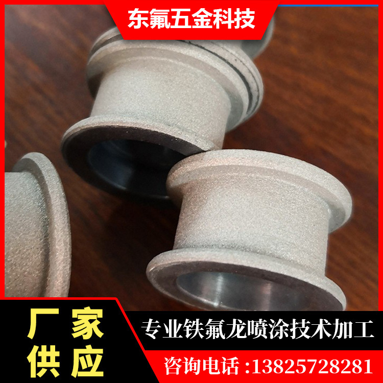 合金砂面铁氟龙涂层加工 与不干胶标签均不粘