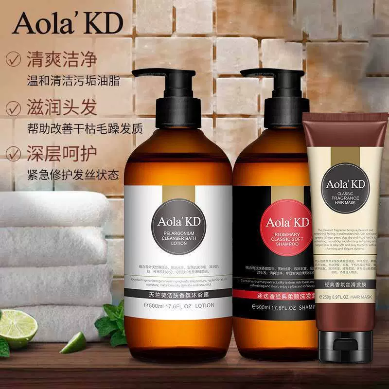 傲来国迷迭香柔顺护发洗发露天竺葵沐浴露发膜洗护家用套装洗发水