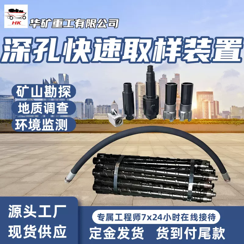 深孔快速取样装置 矿山勘探地质调查环境监测深孔快速取样装置